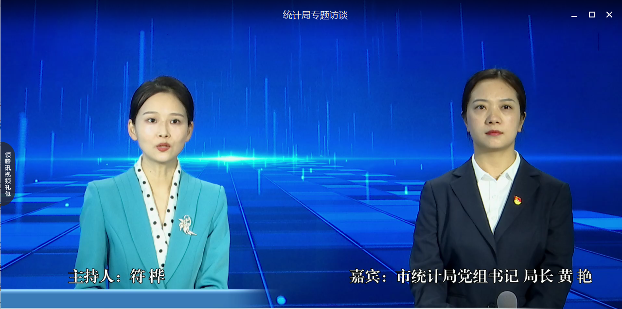 市统计局“五经普”在线访谈